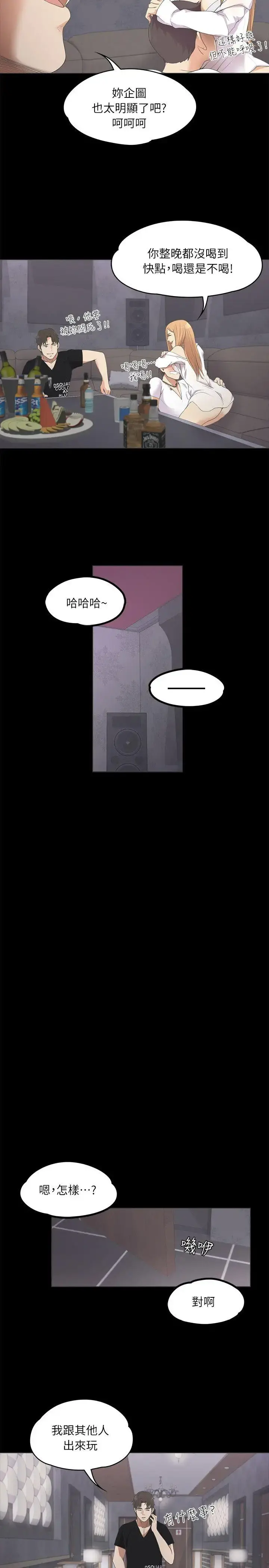 爱上酒店妹 - 第9话 - page 5