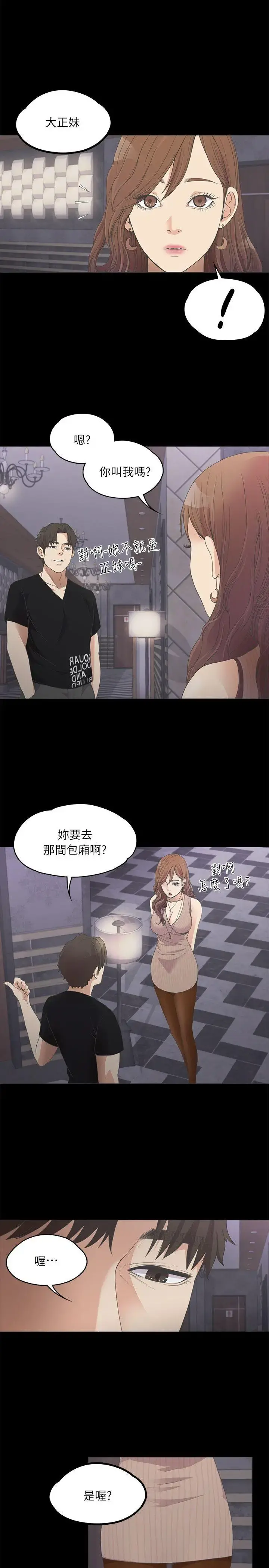 爱上酒店妹 - 第9话 - page 8