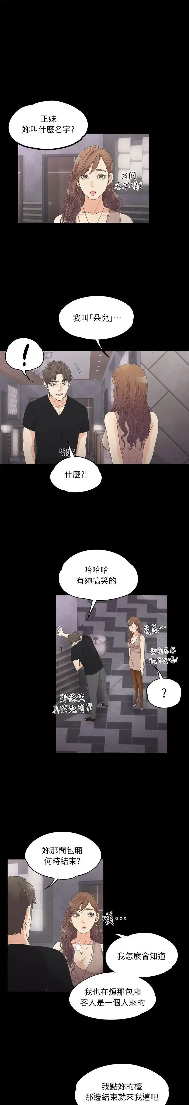爱上酒店妹 - 第9话 - page 10