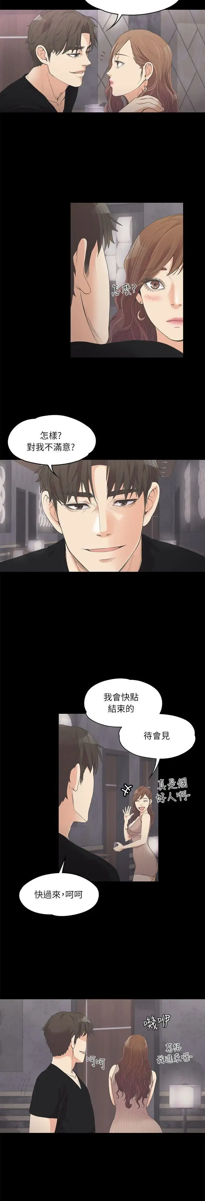 爱上酒店妹 - 第9话 - page 11