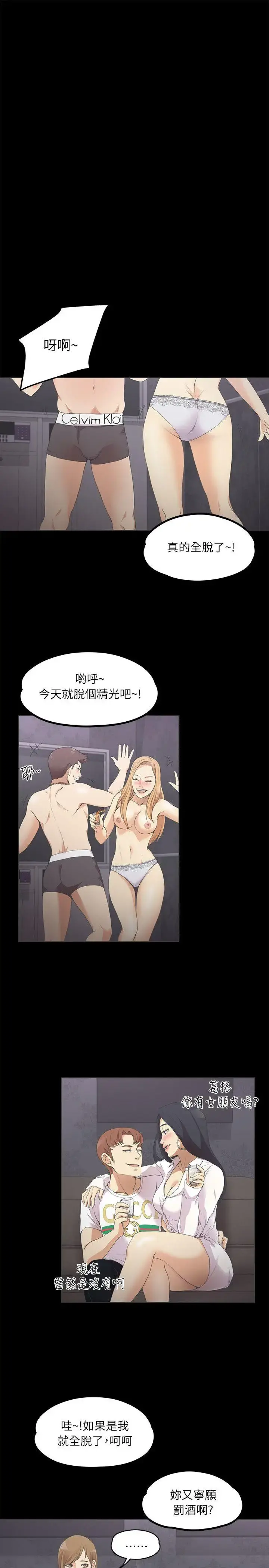 爱上酒店妹 - 第9话 - page 14