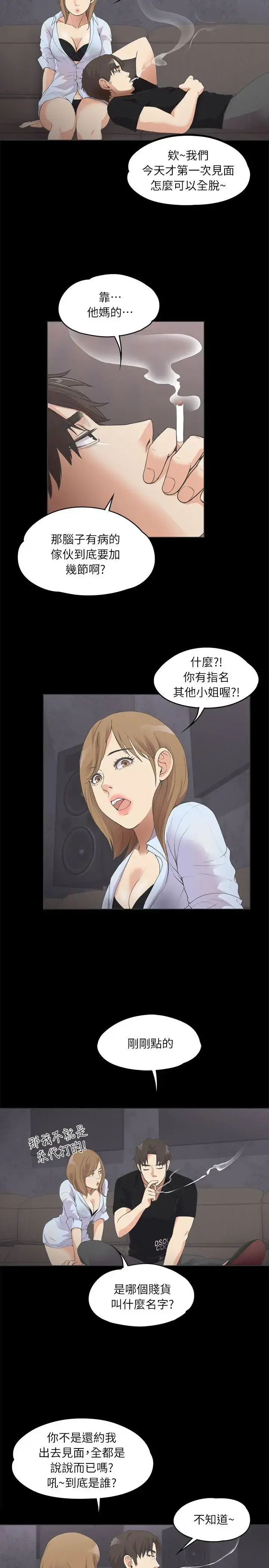爱上酒店妹 - 第9话 - page 15