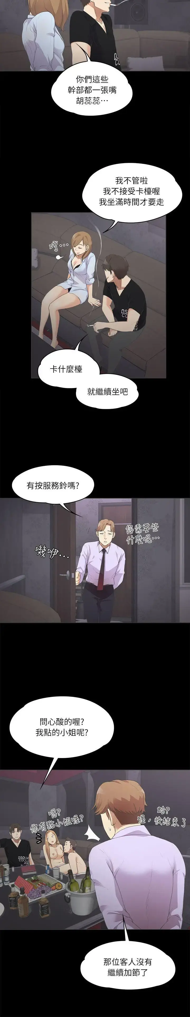 爱上酒店妹 - 第9话 - page 16