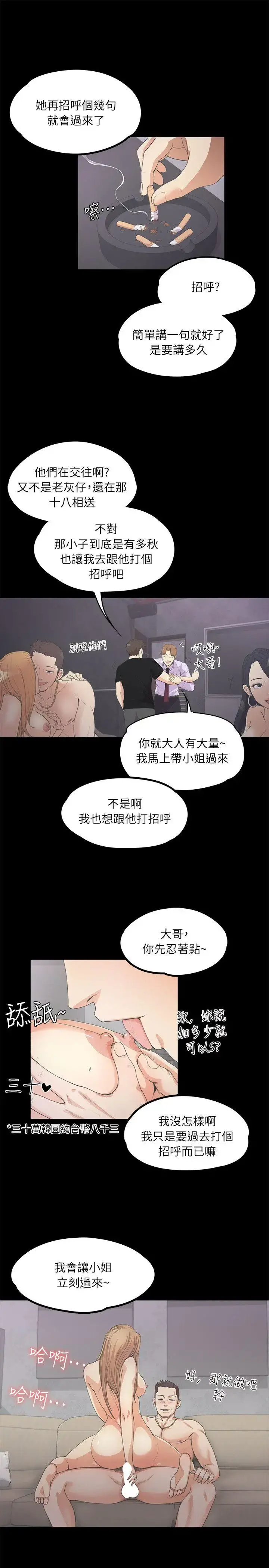 爱上酒店妹 - 第9话 - page 17