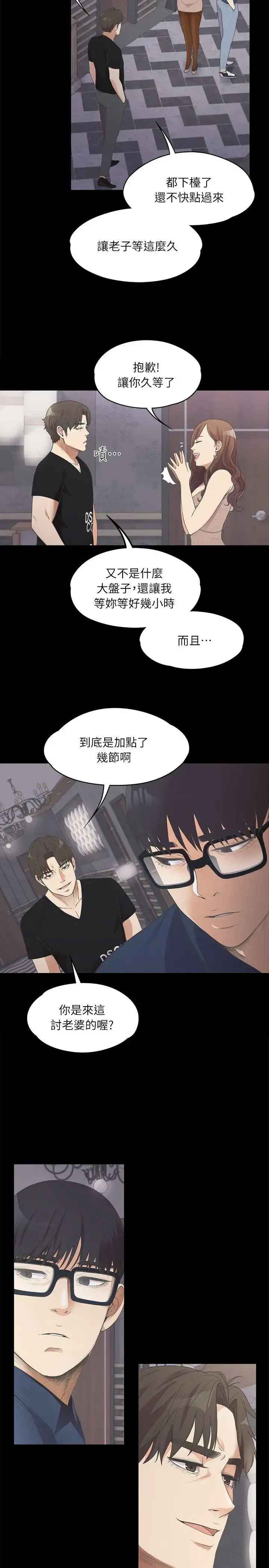 爱上酒店妹 - 第9话 - page 20