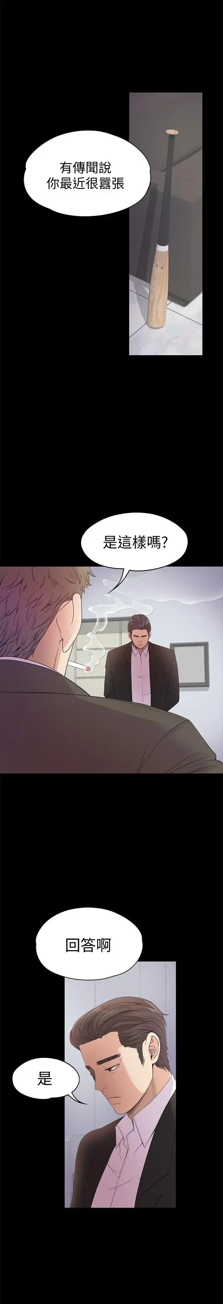 爱上酒店妹 - 第37话-其实他也不算垃圾 - page 1