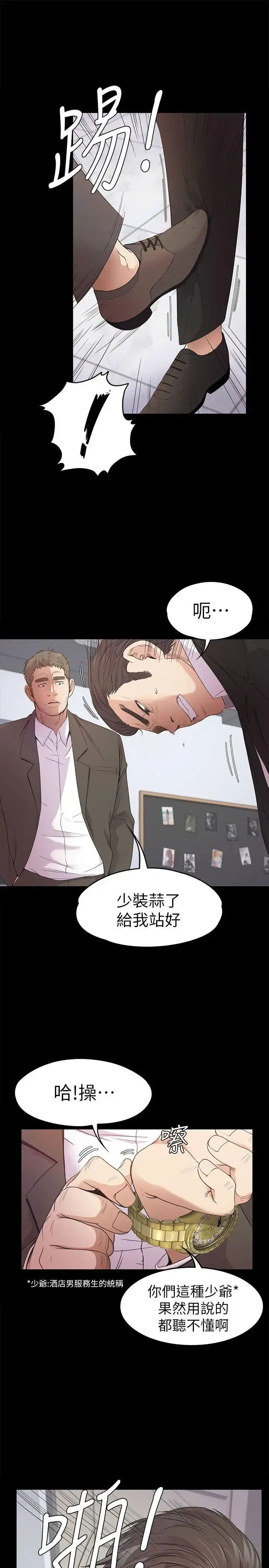 爱上酒店妹 - 第37话-其实他也不算垃圾 - page 3