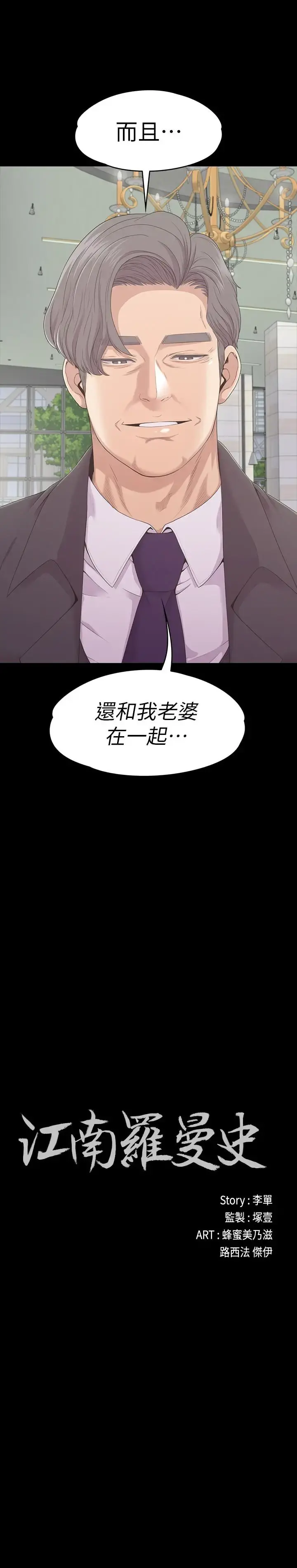 爱上酒店妹 - 第85话-洪会长的老公李强百 - page 2