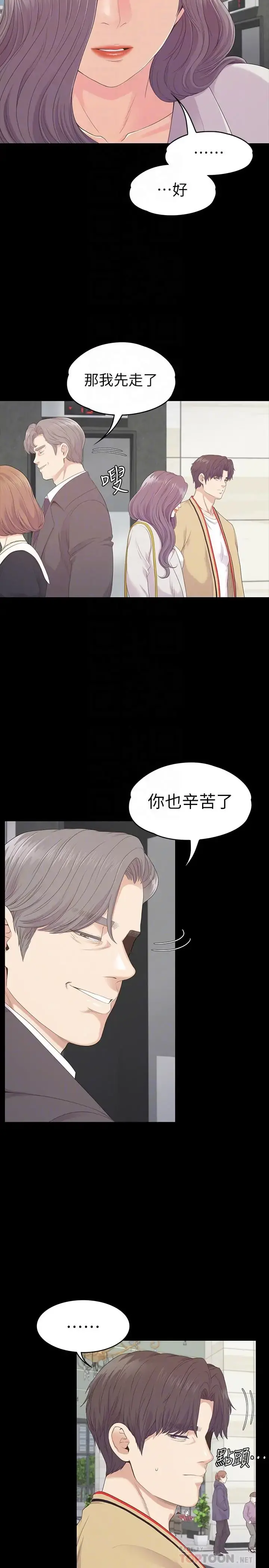 爱上酒店妹 - 第85话-洪会长的老公李强百 - page 6