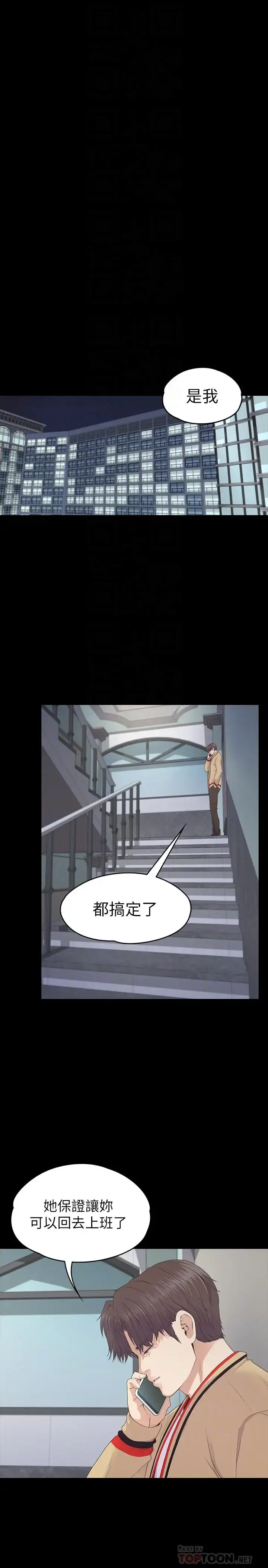 爱上酒店妹 - 第85话-洪会长的老公李强百 - page 8