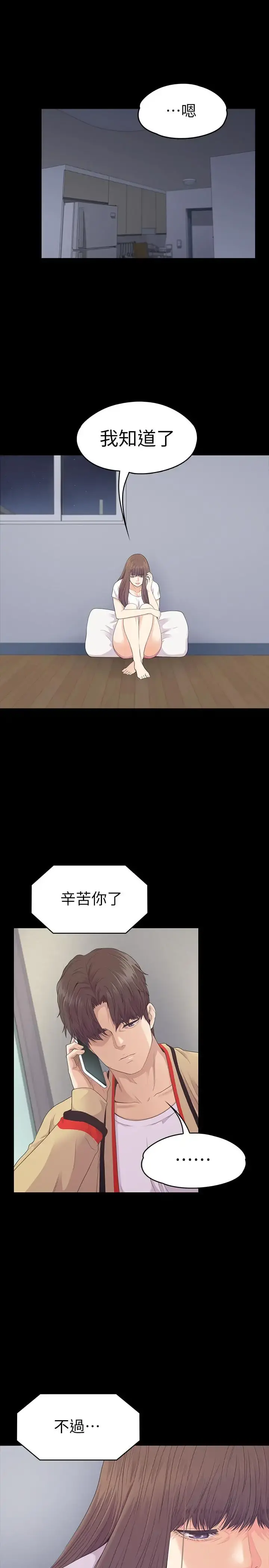 爱上酒店妹 - 第85话-洪会长的老公李强百 - page 9