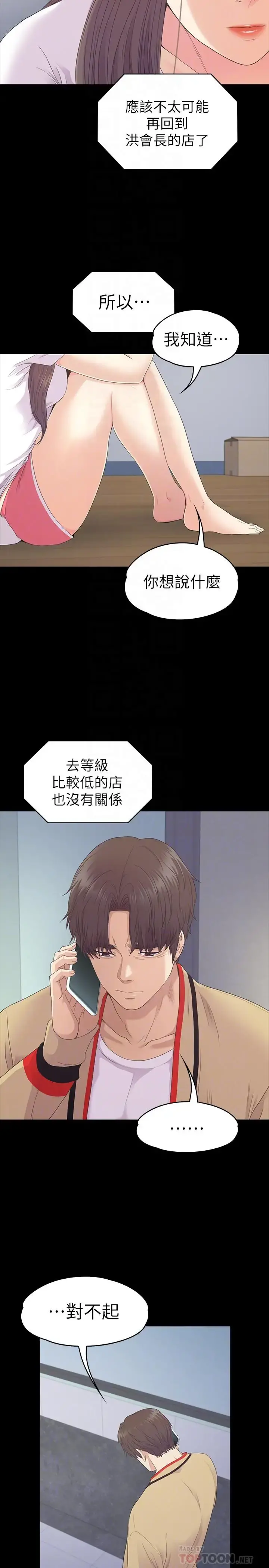 爱上酒店妹 - 第85话-洪会长的老公李强百 - page 10
