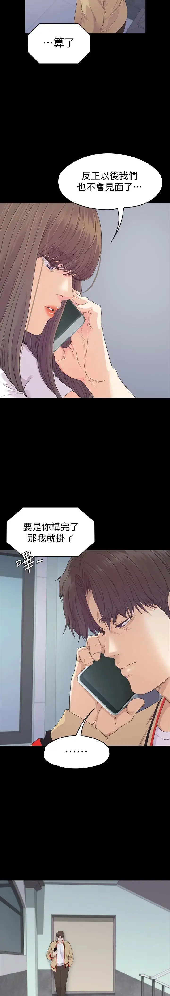 爱上酒店妹 - 第85话-洪会长的老公李强百 - page 11