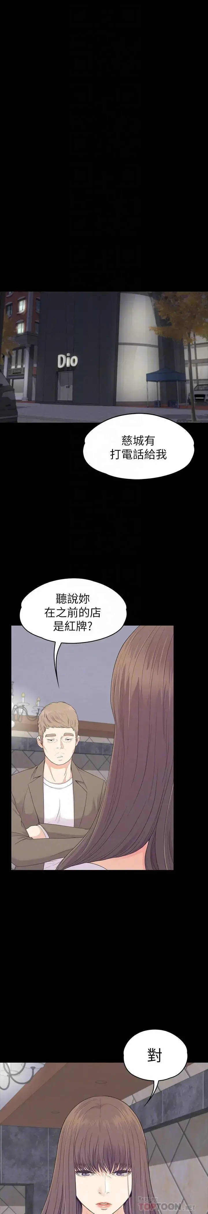 爱上酒店妹 - 第85话-洪会长的老公李强百 - page 18