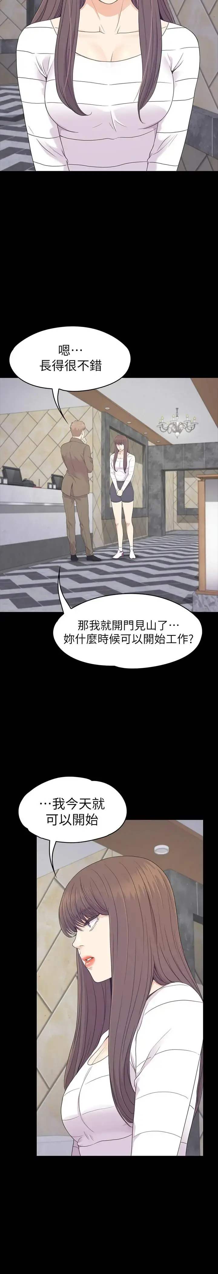 爱上酒店妹 - 第85话-洪会长的老公李强百 - page 19