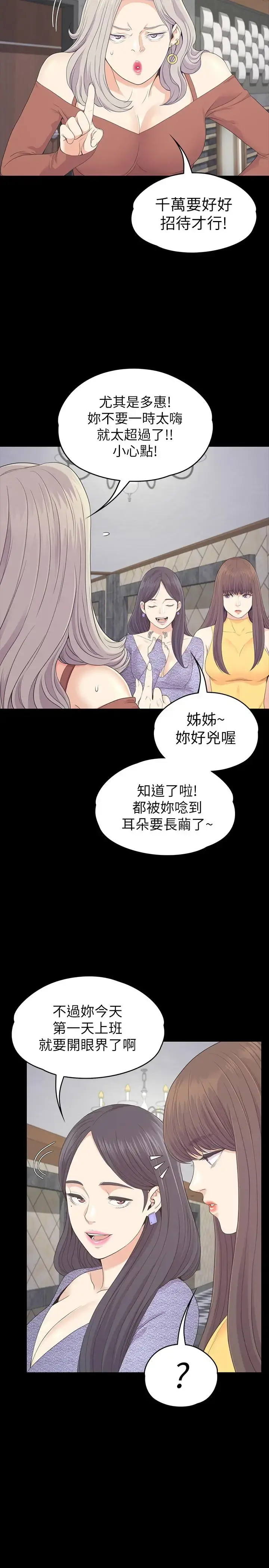 爱上酒店妹 - 第85话-洪会长的老公李强百 - page 21