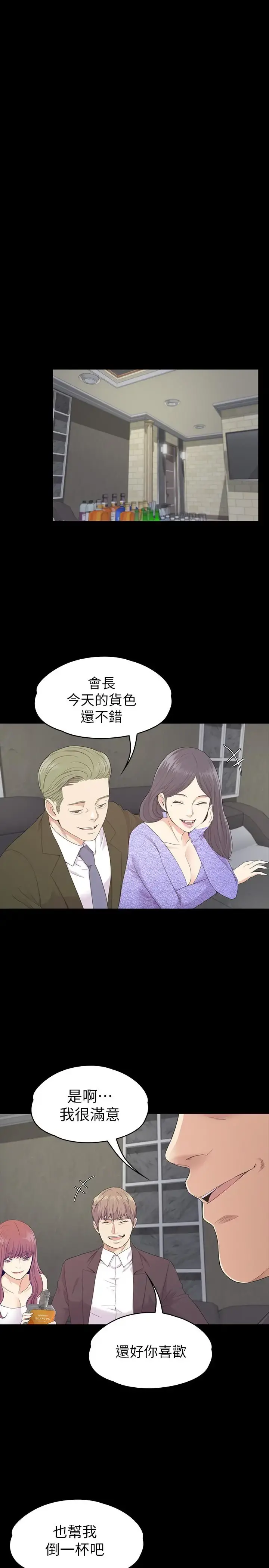 爱上酒店妹 - 第85话-洪会长的老公李强百 - page 23