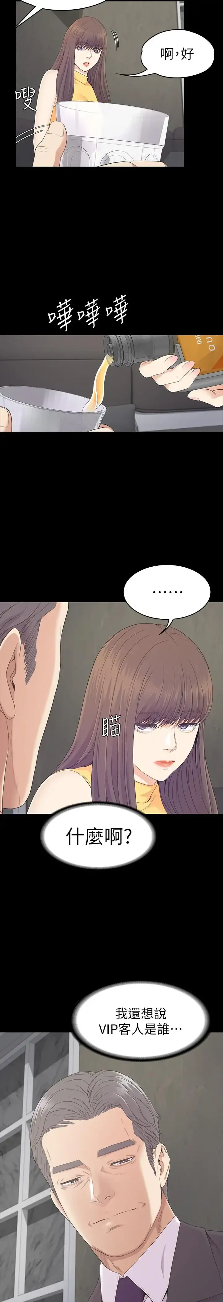 爱上酒店妹 - 第85话-洪会长的老公李强百 - page 24