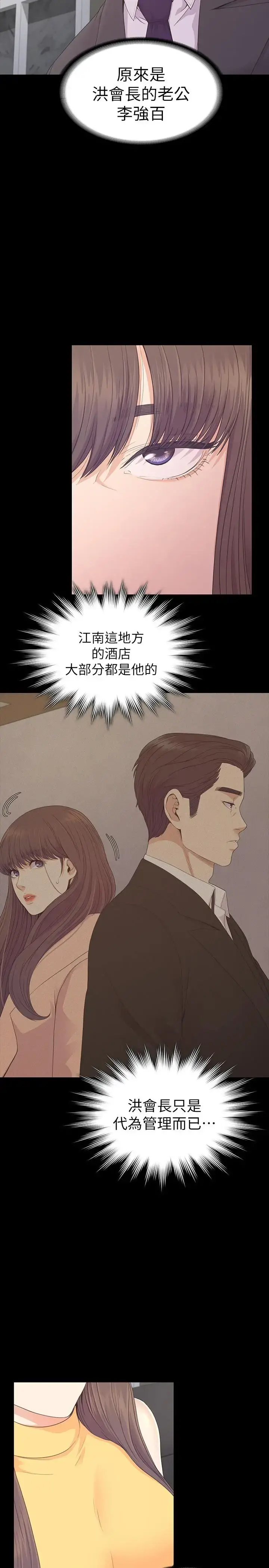 爱上酒店妹 - 第85话-洪会长的老公李强百 - page 25