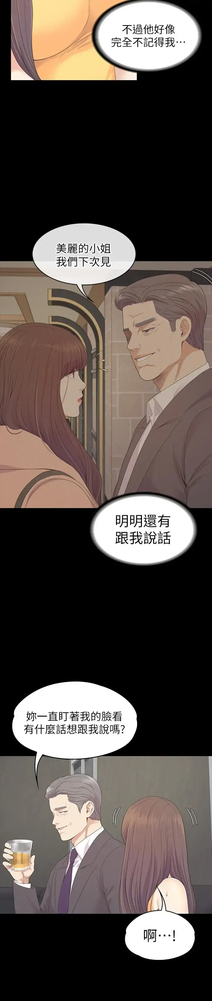 爱上酒店妹 - 第85话-洪会长的老公李强百 - page 26