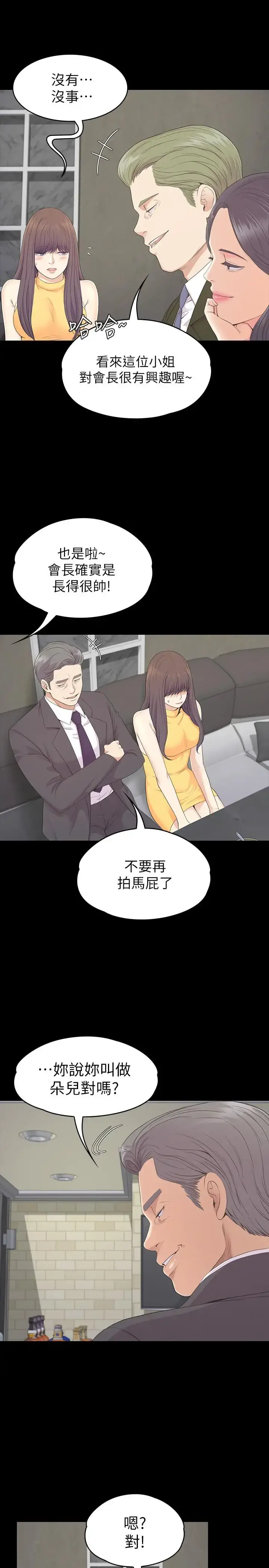爱上酒店妹 - 第85话-洪会长的老公李强百 - page 27