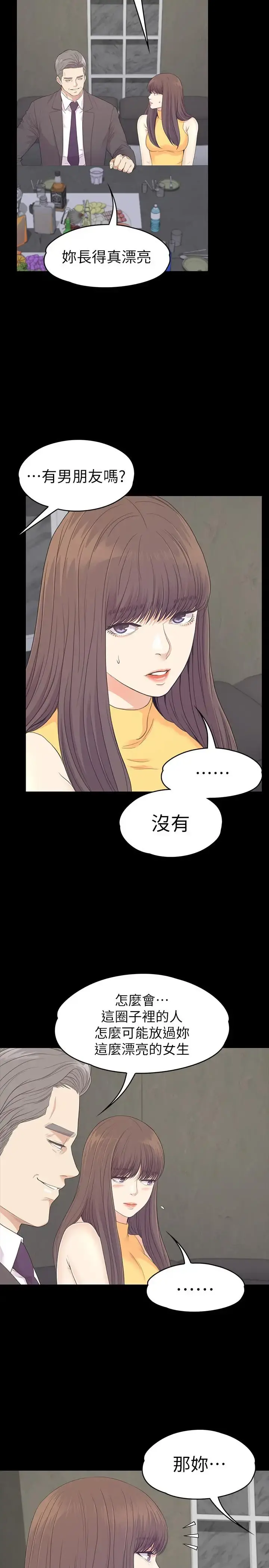 爱上酒店妹 - 第85话-洪会长的老公李强百 - page 28