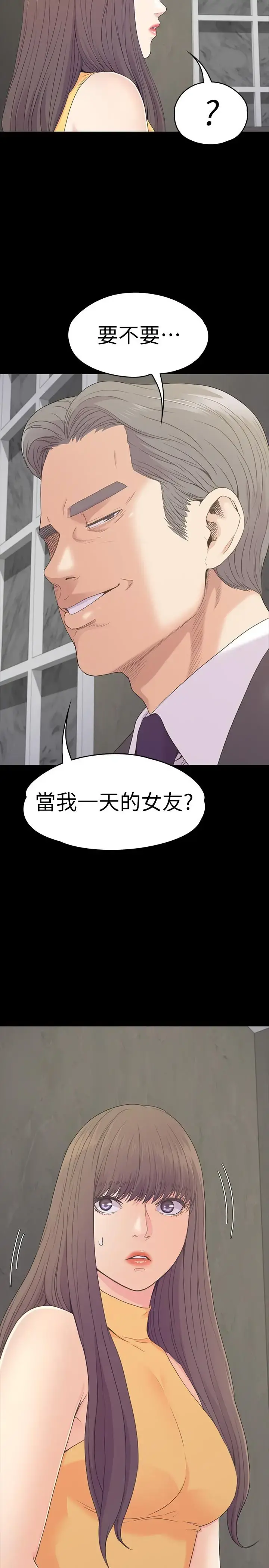 爱上酒店妹 - 第85话-洪会长的老公李强百 - page 29
