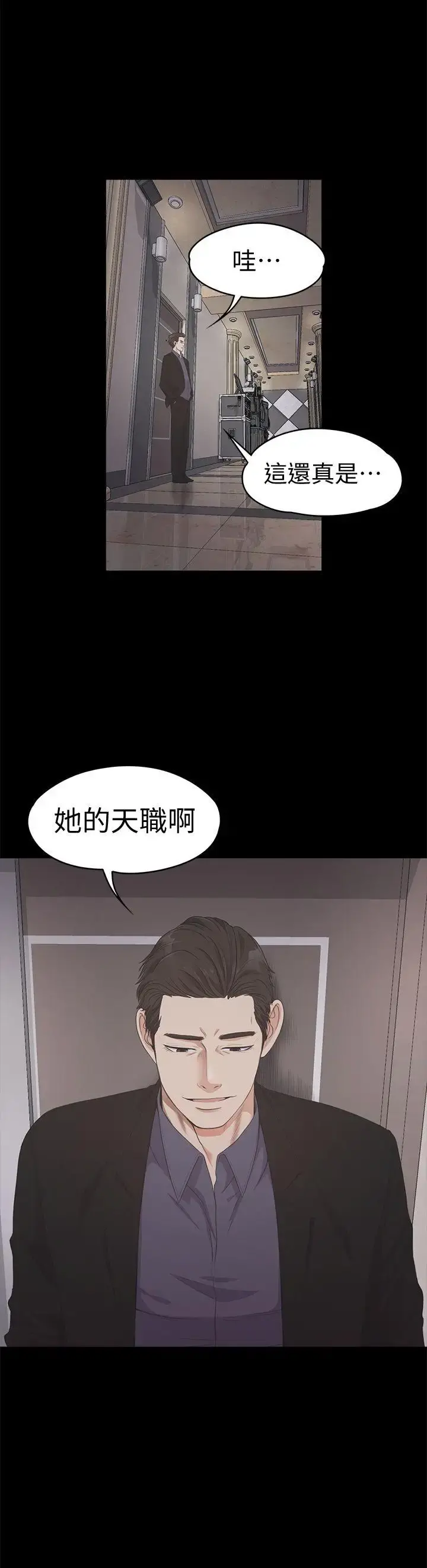 爱上酒店妹 - 第26话-朵儿的危机[01] - page 1