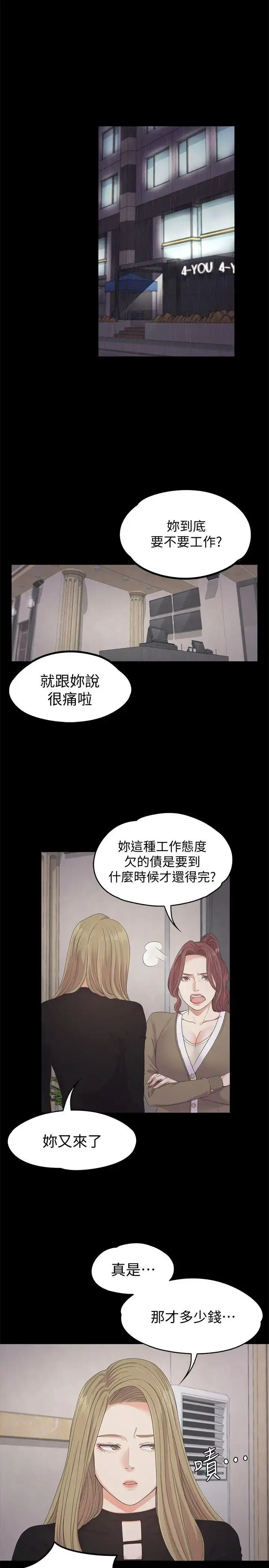 爱上酒店妹 - 第26话-朵儿的危机[01] - page 3