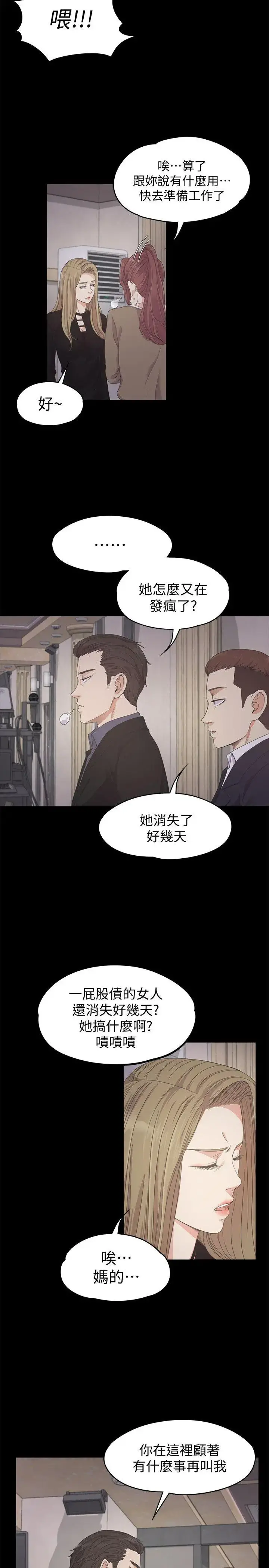 爱上酒店妹 - 第26话-朵儿的危机[01] - page 4