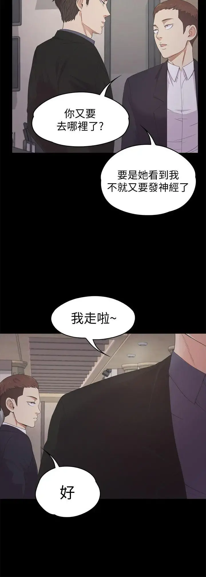 爱上酒店妹 - 第26话-朵儿的危机[01] - page 5