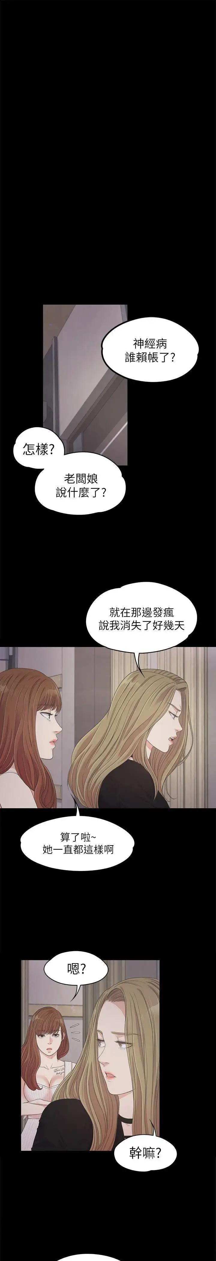 爱上酒店妹 - 第26话-朵儿的危机[01] - page 6