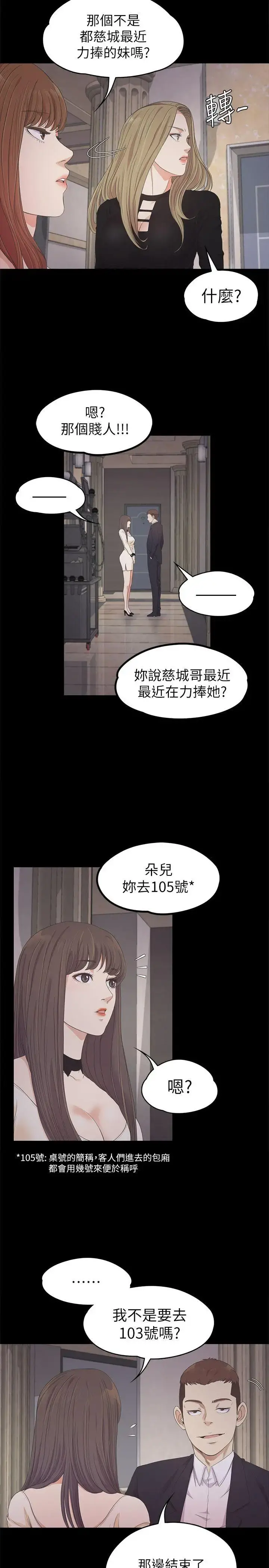 爱上酒店妹 - 第26话-朵儿的危机[01] - page 7