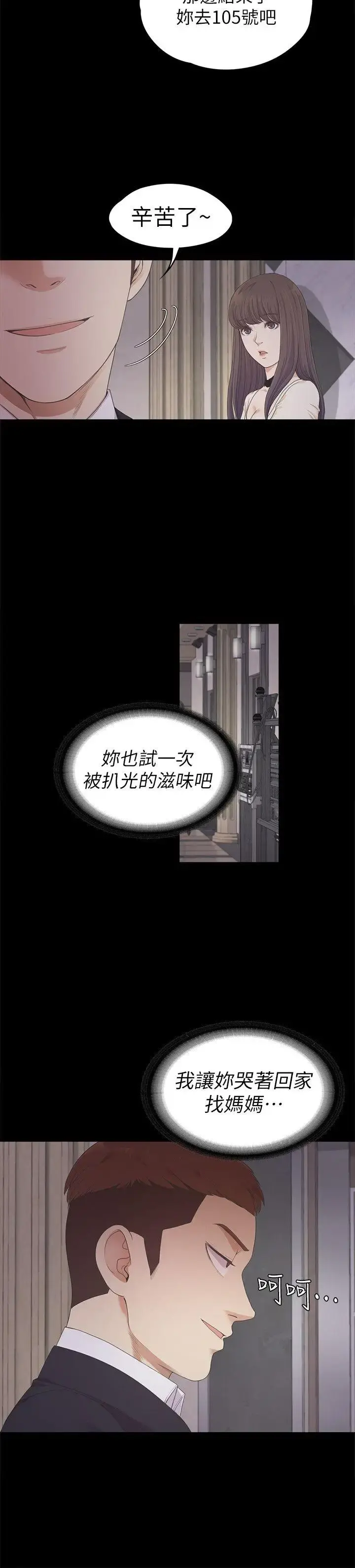 爱上酒店妹 - 第26话-朵儿的危机[01] - page 8