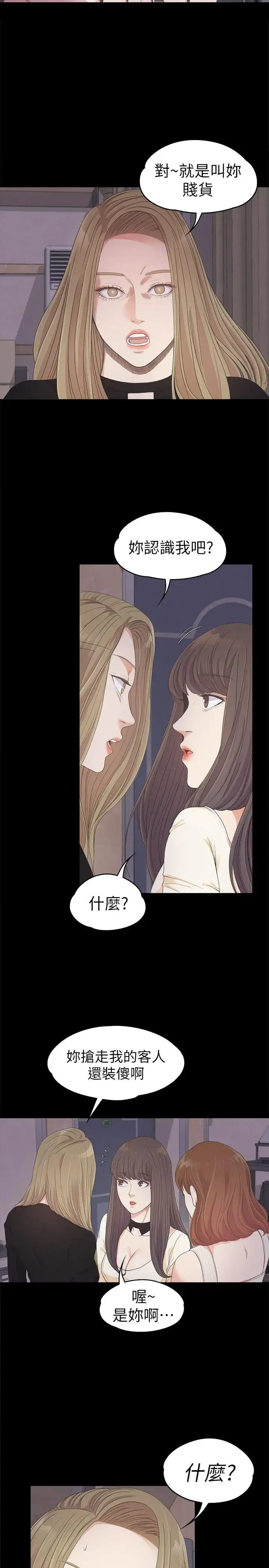 爱上酒店妹 - 第26话-朵儿的危机[01] - page 10