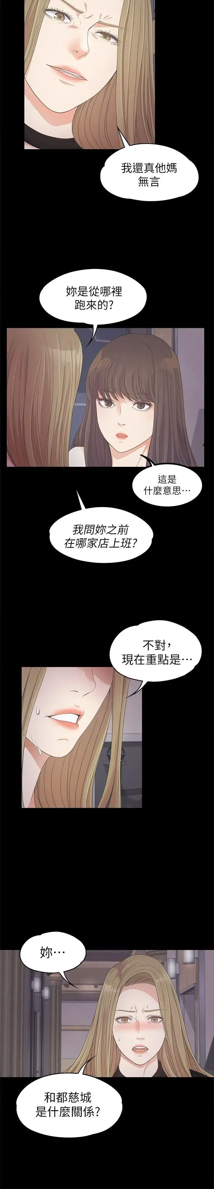 爱上酒店妹 - 第26话-朵儿的危机[01] - page 11