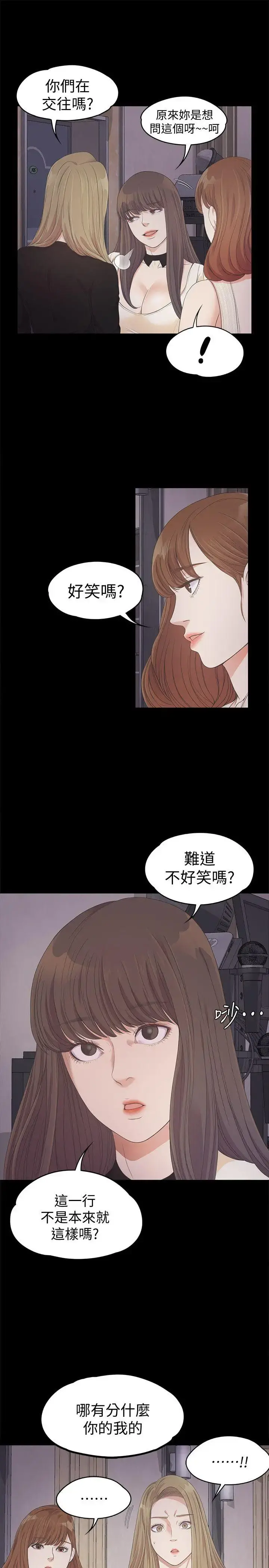 爱上酒店妹 - 第26话-朵儿的危机[01] - page 12