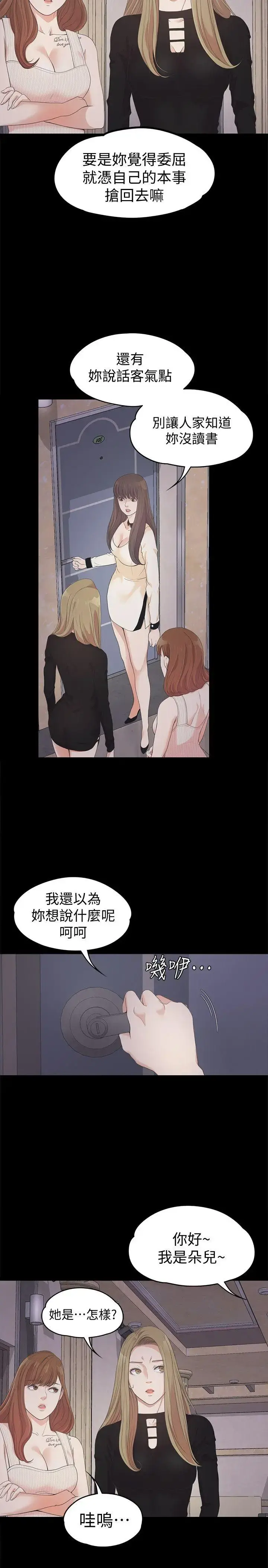爱上酒店妹 - 第26话-朵儿的危机[01] - page 13