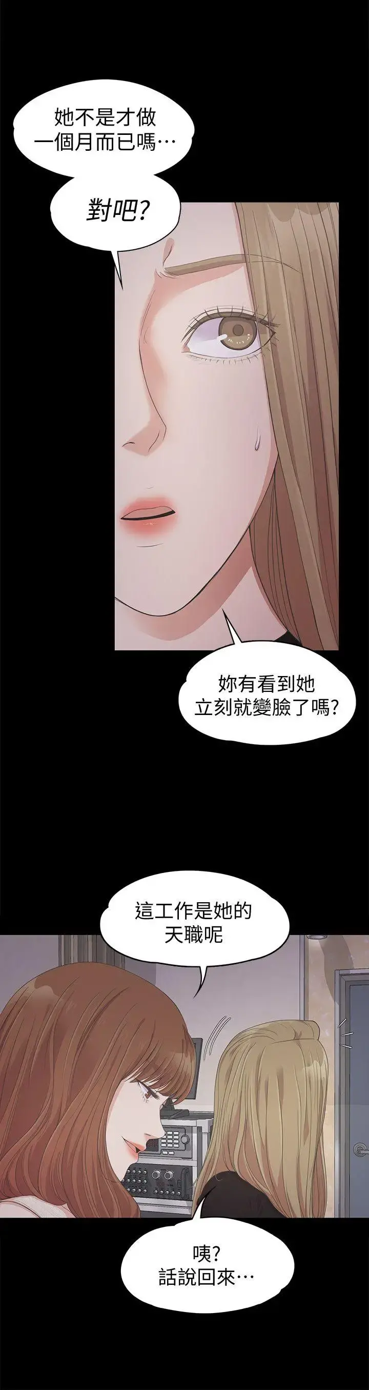 爱上酒店妹 - 第26话-朵儿的危机[01] - page 14