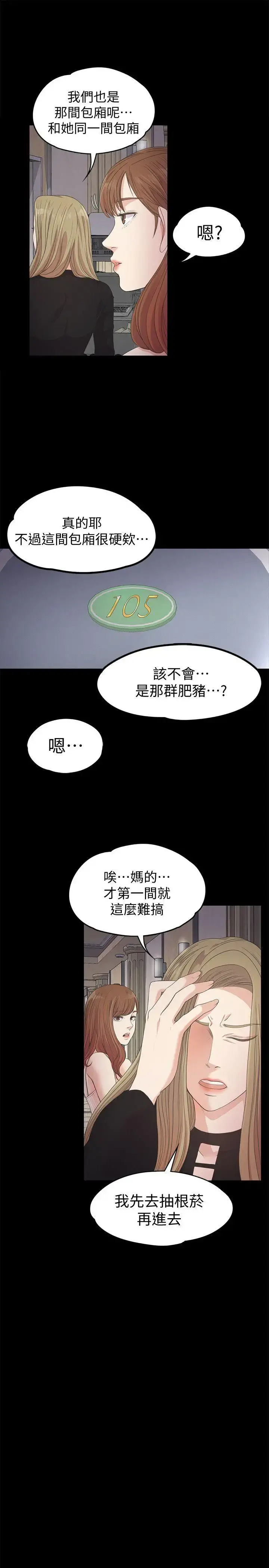爱上酒店妹 - 第26话-朵儿的危机[01] - page 15