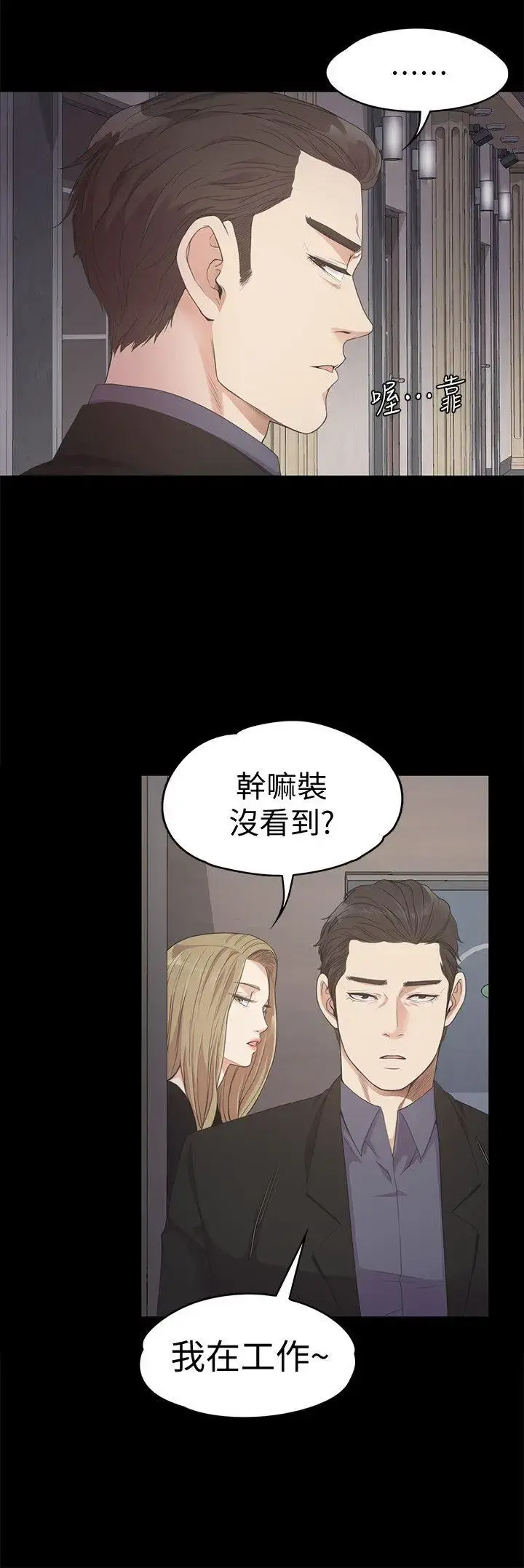 爱上酒店妹 - 第26话-朵儿的危机[01] - page 17