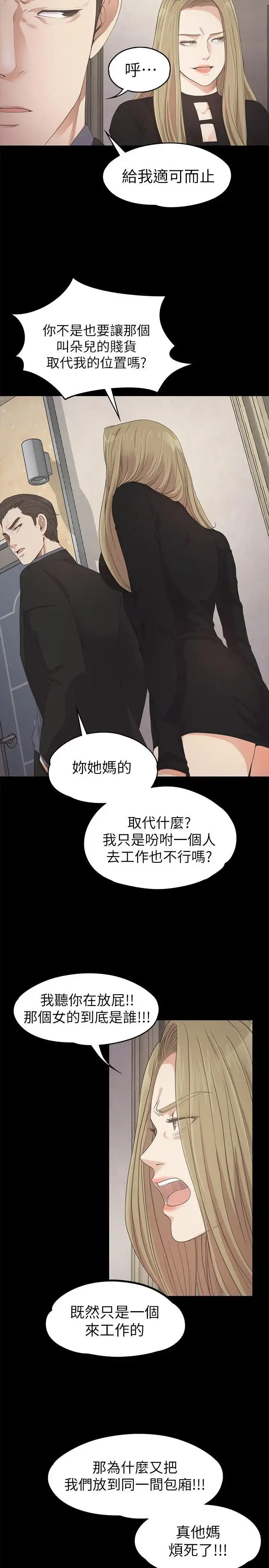 爱上酒店妹 - 第26话-朵儿的危机[01] - page 19