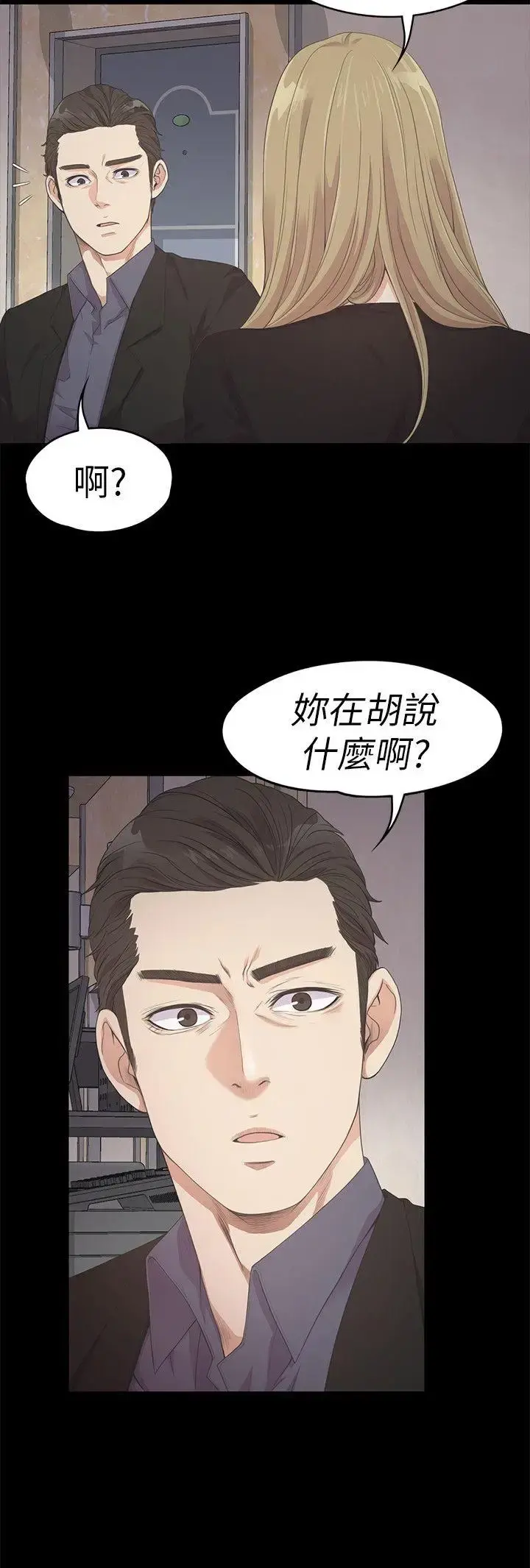 爱上酒店妹 - 第26话-朵儿的危机[01] - page 20