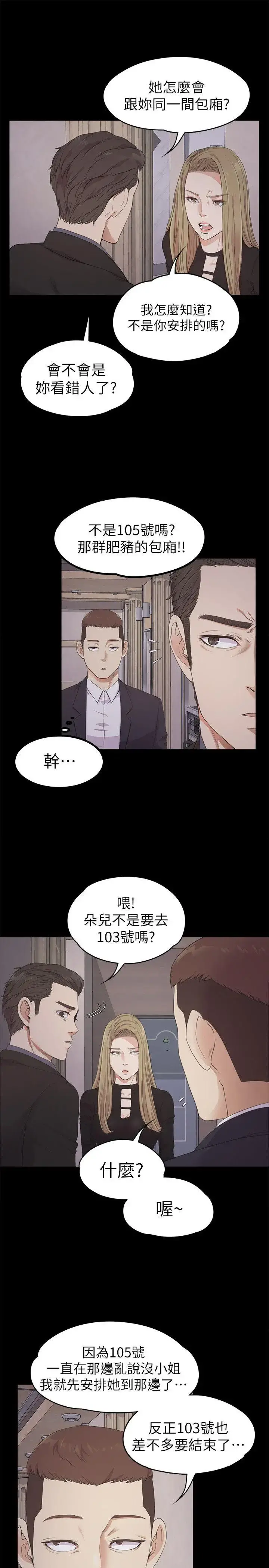 爱上酒店妹 - 第26话-朵儿的危机[01] - page 21