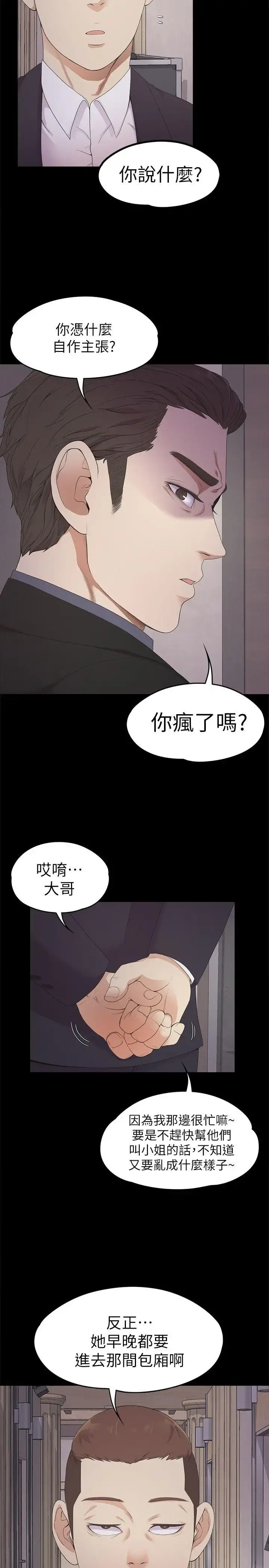 爱上酒店妹 - 第26话-朵儿的危机[01] - page 22