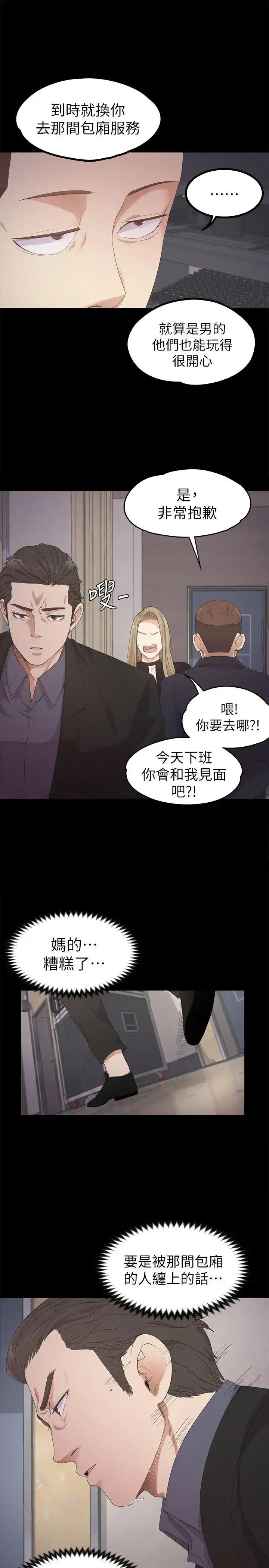 爱上酒店妹 - 第26话-朵儿的危机[01] - page 24