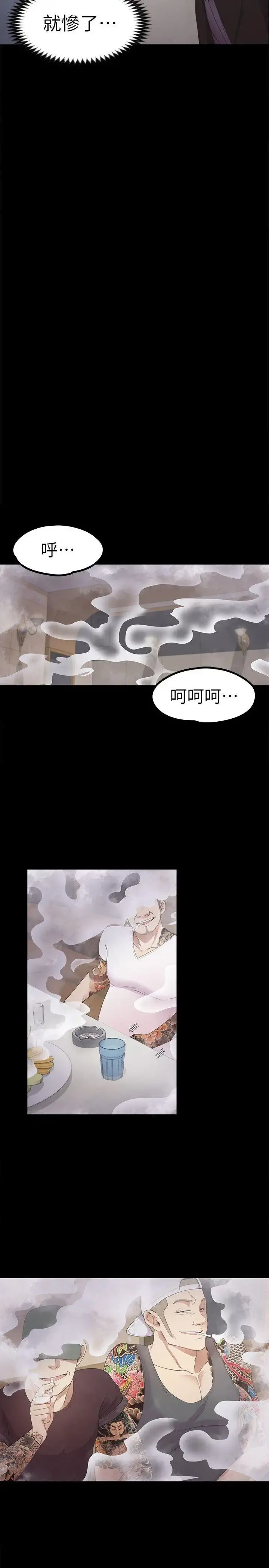 爱上酒店妹 - 第26话-朵儿的危机[01] - page 25