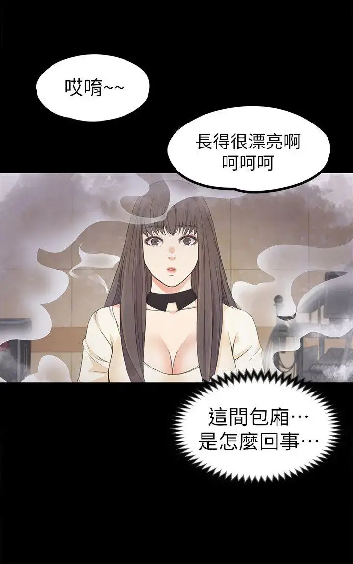 爱上酒店妹 - 第26话-朵儿的危机[01] - page 26