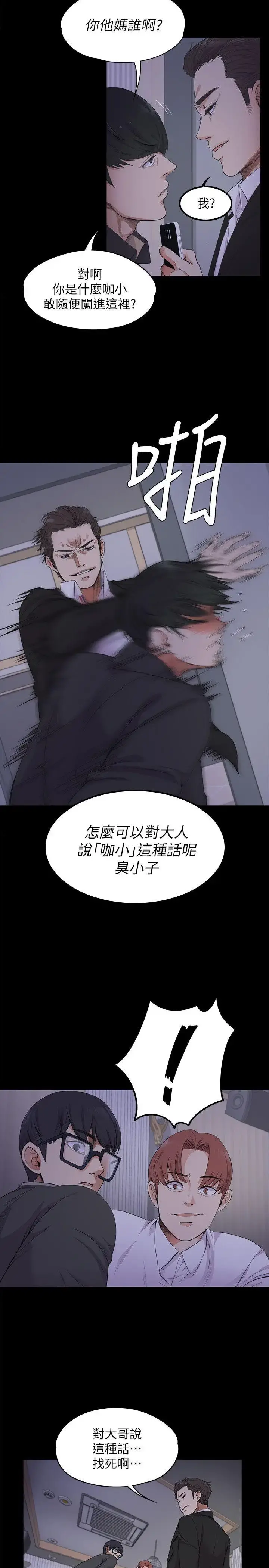 爱上酒店妹 - 第17话-一群畜生[02] - page 5