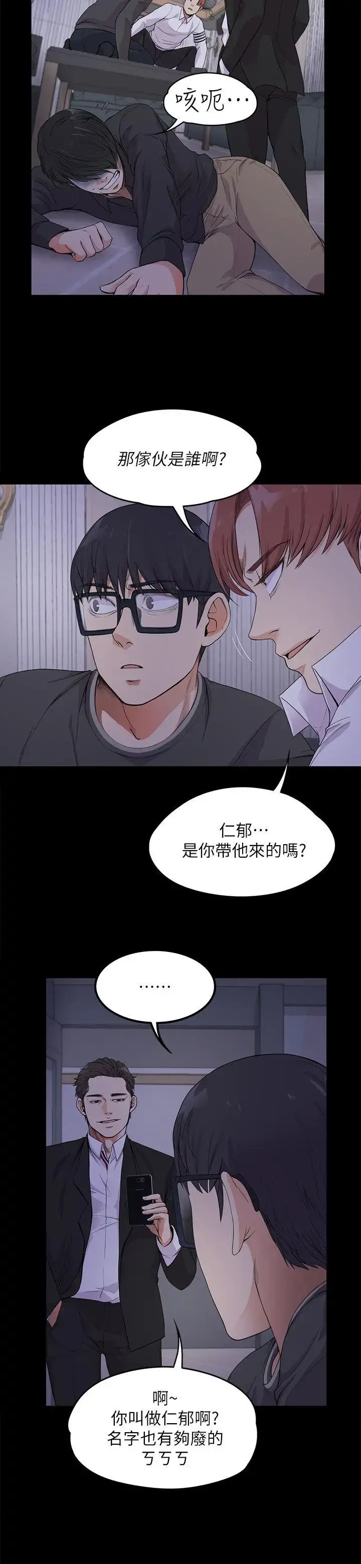 爱上酒店妹 - 第17话-一群畜生[02] - page 6